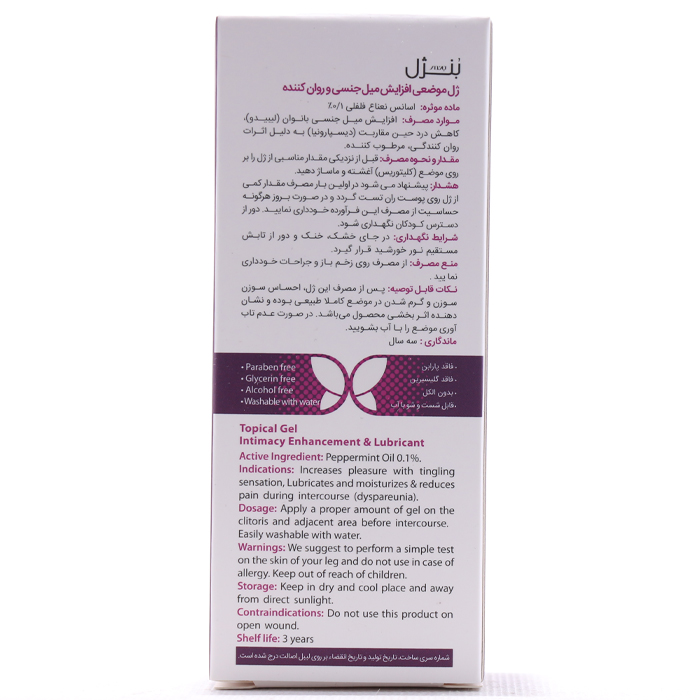 ژل محرک جنسی و روان کننده بنژل بانوان - تصویر 2